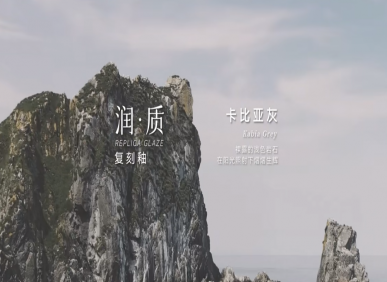 卡比亞灰 | 逸境空間，怦然而動