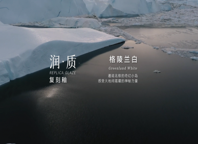 格陵蘭白 | 心之所向，純凈至美
